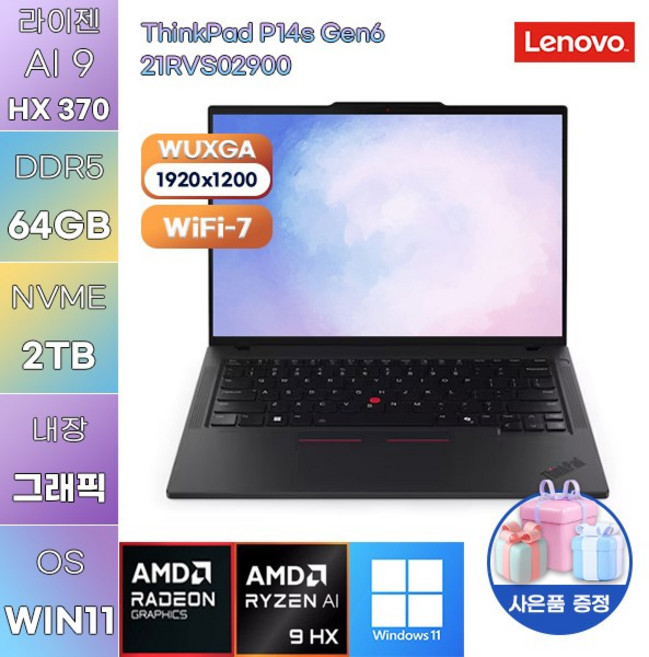 레노버 씽크패드 P14s Gen6 21RVS02900 라이젠 AI 9-HX PRO 370 Radeon 890M WIN11 설치 사무용 업무용 노트북, WIN11 Pro, 64GB, 2TB