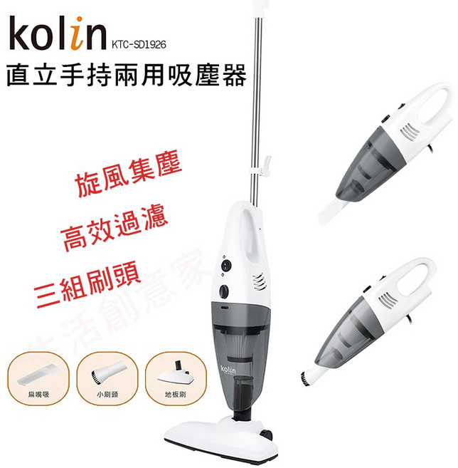 歌林 KOLIN 直立手持兩用吸塵器 旋風集塵 HEPA過濾, KTC-SD1926