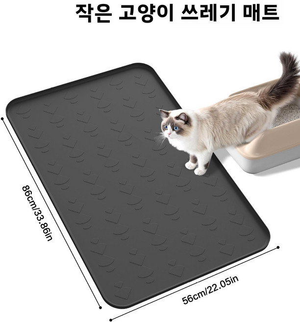 간결 펫 실리콘 사막화방지 화장실 모래매트 세척 간편 방수 방오(전 집 청소 작업량을 줄이는 필수품), 검은색