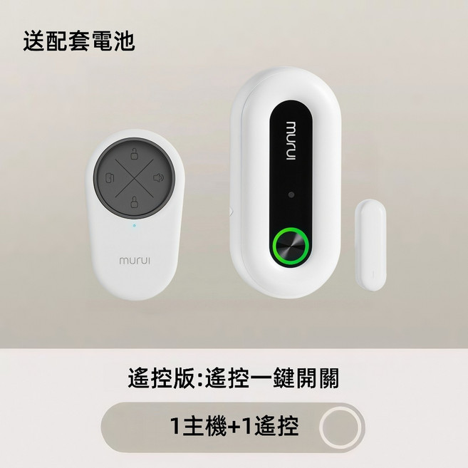 murui 冰箱開關門感應器, 1個
