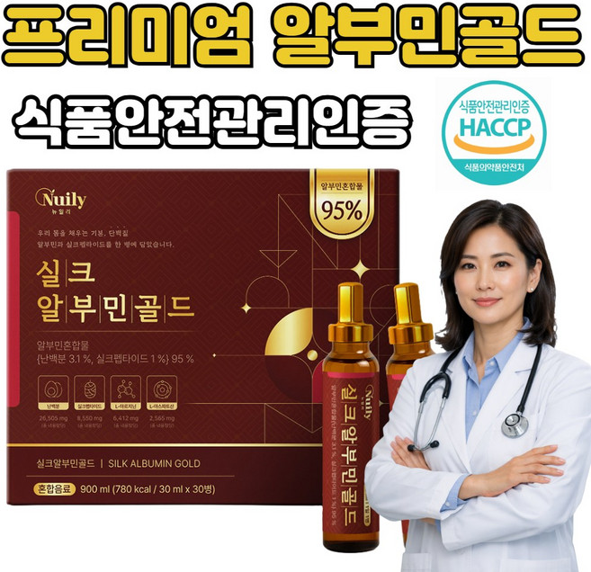 [인기폭발] 실크알부민 골드 프리미엄 실크펩타이드 아미노산 HACCP 인증 30병, 2세트, 30회분