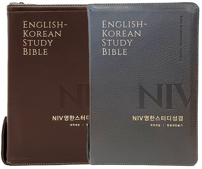 NIV 영한스터디성경 개역개정 한영새찬송가 (대합본/색인/지퍼)