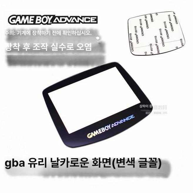 GBA 게임보이어드밴스 옛날 게임기 SP 보이 백라이트버전, 글라스 브라이트 스크린 (텍스트 변환), 기본 색상