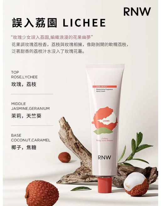 RNW 香氛護手霜 - 平價高級香, 1個, 誤入荔園