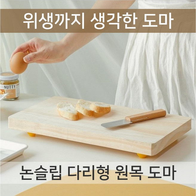 원목도마 주방 내구성 두꺼운 다리형 튼튼 나무 도마 인테리어 주방 식당 가정, 국산 원목 도마, 1개