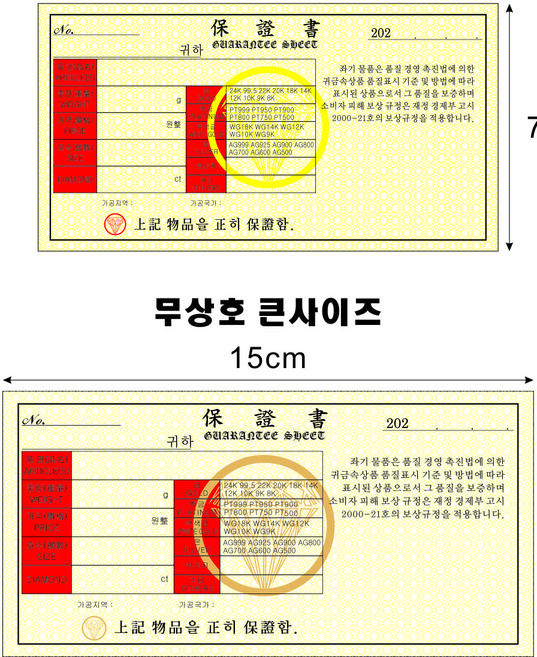 반지 귀걸이 목걸이 귀금속 보증서