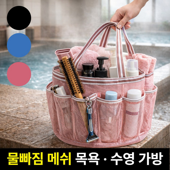 봉주 물빠짐 8포켓 대용량 수영 목욕가방 메쉬 3.0 PRO 정리백, 더핑크