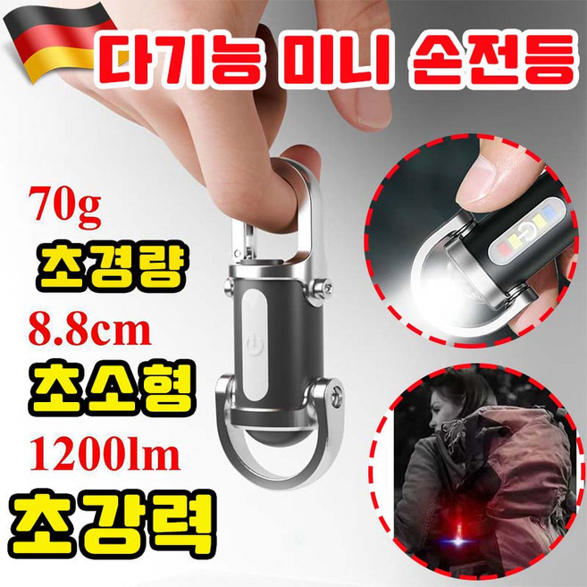 독일 방수 열쇠고리 손전등 초강력 led 손전등 초강력 후레쉬 휴대용 손전등 초강력 led 손전등 충전식 방수 열쇠고리 손전등 6000루멘 열쇠고리 미니 손전등, 1개