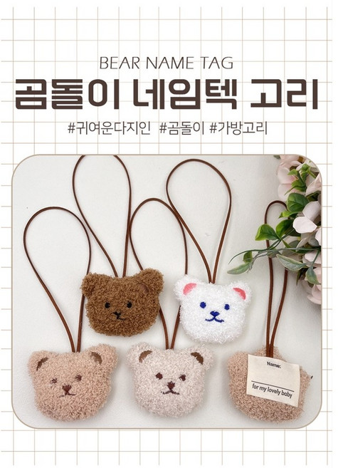 모모 곰돌이 네임택, 2개, 브라운