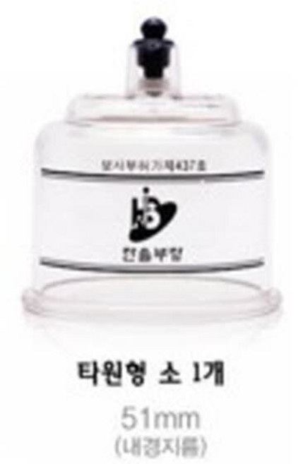 부항기 한솔부항컵 신형 타원 대/소, 소(F12004), 1개