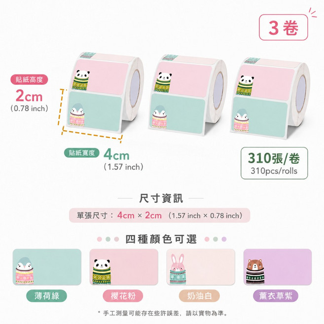 熱敏標籤紙 50x30mm 白色 3卷裝, 1個, 可愛40×20｜3卷裝