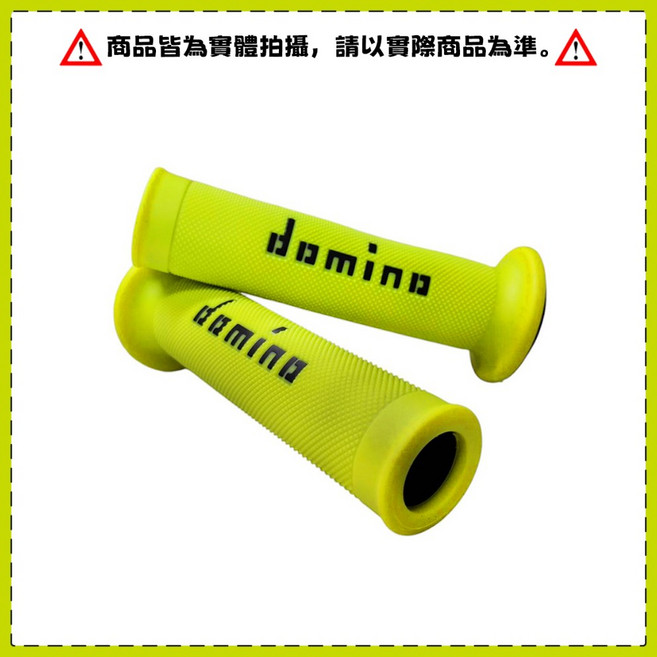 domino 握把套 A010 有孔 止滑橡膠 - 125mm通用型, 螢光黃底黑字
