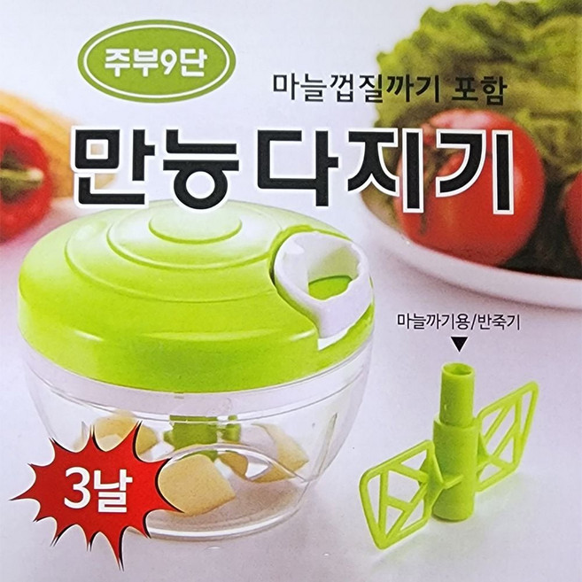 줄당기는 3중칼날 만능다지기 마늘껍질까기 반죽기, 단일, 1개