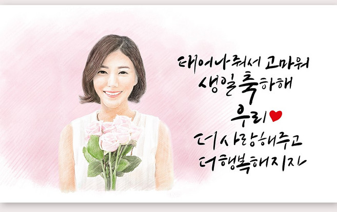 [해피파티] 결혼 프로포즈 생일 결혼기념일 촛불이벤트 캘리그라피 손글씨 현수막, 생일 현수막