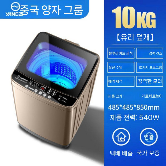 소형세탁기 통돌이 원룸 빨래 세척기 양말 탈수기 수건 건조, 10KG 유리커버+청색광세척