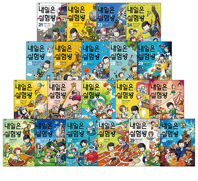 내일은 실험왕 21~40 [전20권] : 본격 대결 과학실험 만화