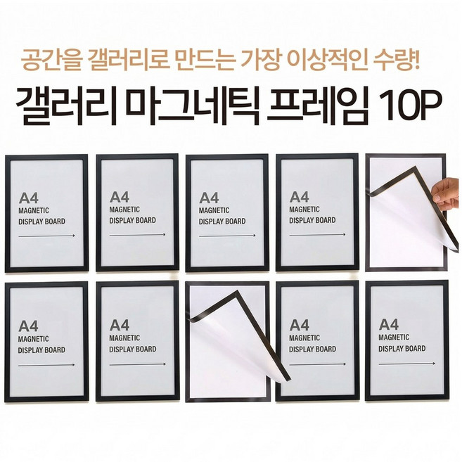 오르지 갤러리 마그네틱 사진 액자 프레임, 10개, 블랙