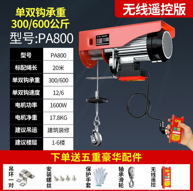 소형 호이스트 전동 차량용 윈치 미니 공구 크레인, 1개, 20m_원격 400-800KG