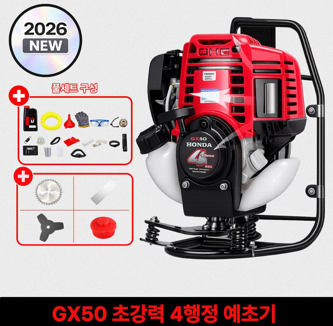 컷맥스 혼다 GX50 4행정 배낭식 예초기 가솔린 대용량 제초기 벌초 제초 작업용, 1세트