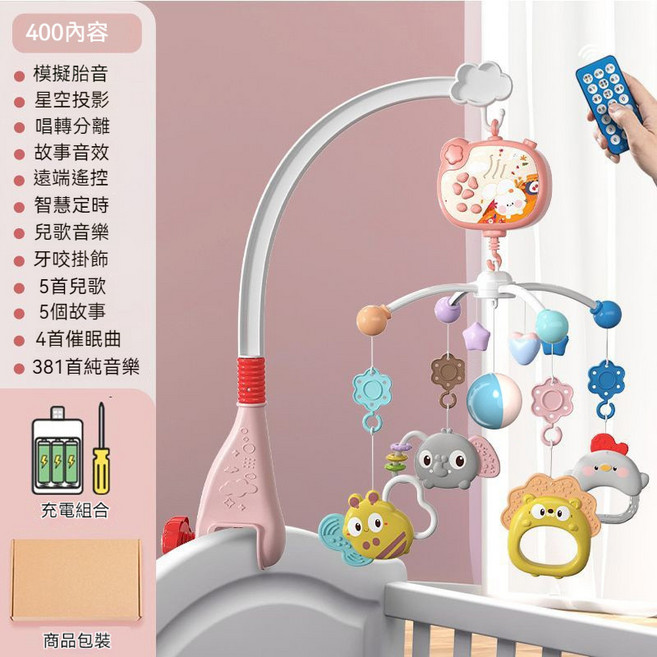 新款嬰兒牀鈴 可愛動物音樂吊鈴 旋轉燈光 哄睡安撫玩具, 粉色【668-30牀鈴】充電版, 1個