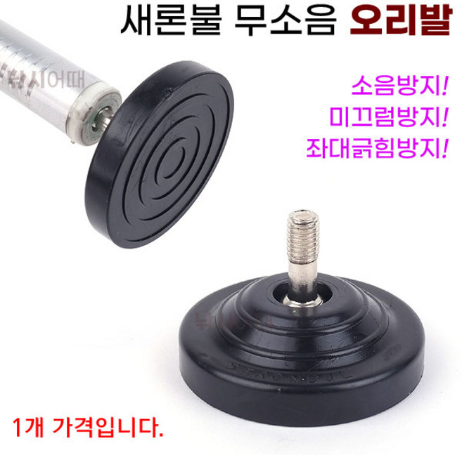 [낚시어때] 새론불산업 무소음 오리발 1EA 낚시의자 좌대 고무발, 1개