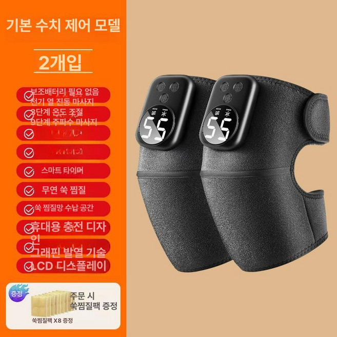 무릎 온열찜질기 무릎마사지기 찜질기 마사지기 패드, 기본 색상, 2개 어깨 팔꿈치+3단계 온열+9단계