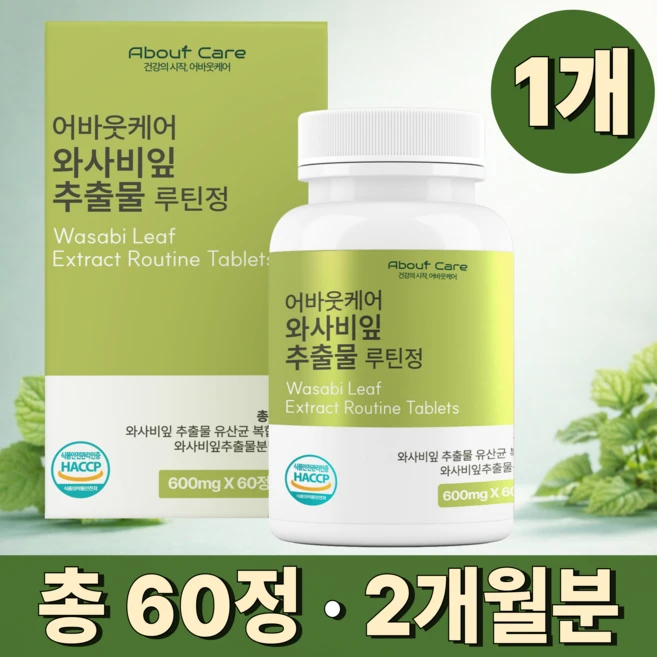 어바웃케어 와사비잎 추출물 루틴정 100% 정품, 1개, 60정 - 쿠팡
