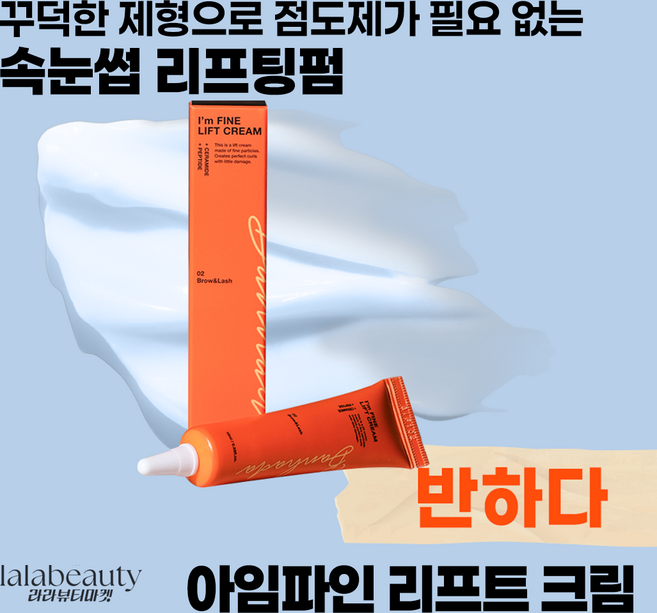 반하다 아임파인 펌제 2제 단품 10ml 꾸덕한 펌제 중화제