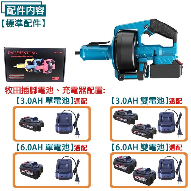 DALISHENTONG 鋰電通管機, SC18SS+無芯片3.0單電池