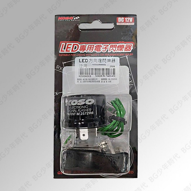 KOSO 泛用型LED電子閃爍器 無聲繼電器 DC 12V, 1個