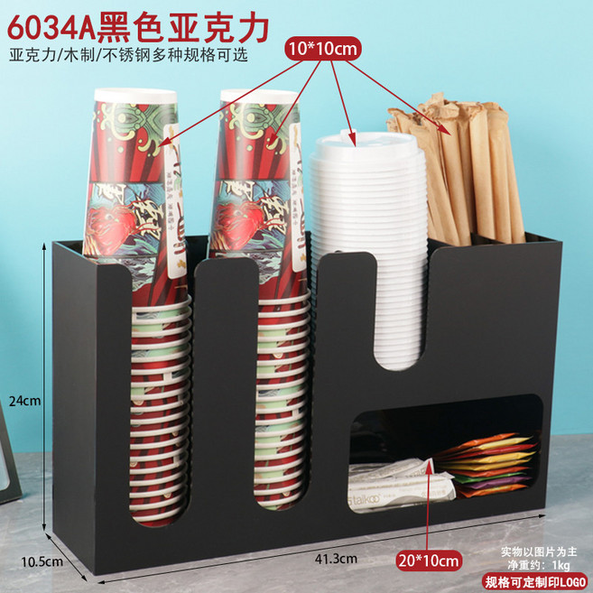 一次性杯架 取杯器 飲水機紙杯吸管收納架 商用奶茶店茶杯架, 1個, 6034A黑色亞克力, 6034A黑色亞克力