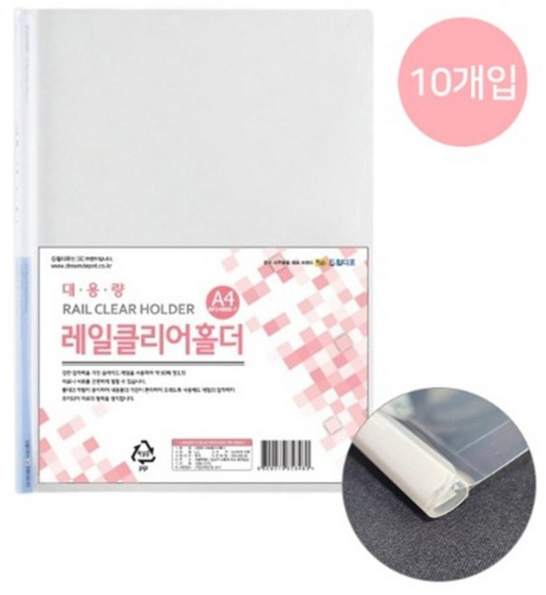 드림 A4 둥근쫄대화일 대용량레일클리어홀더1490D-7