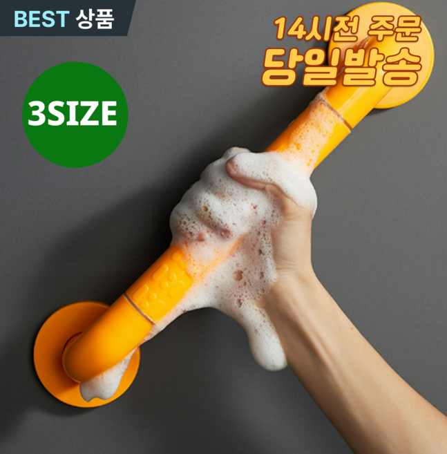 스토렐라 벽부형 화장실안전바 야광띠 미끄럼방지 노인안전바 임산부안전바, 옐로우