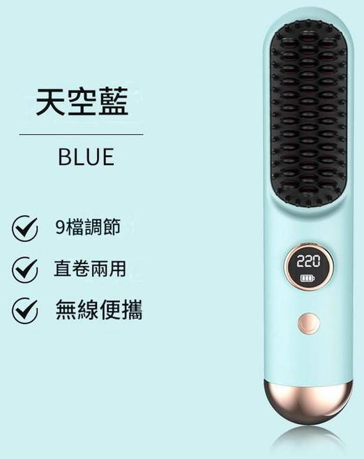 無線直髮梳 USB充電 陶瓷 200°C, 新款液晶款藍色, 如圖