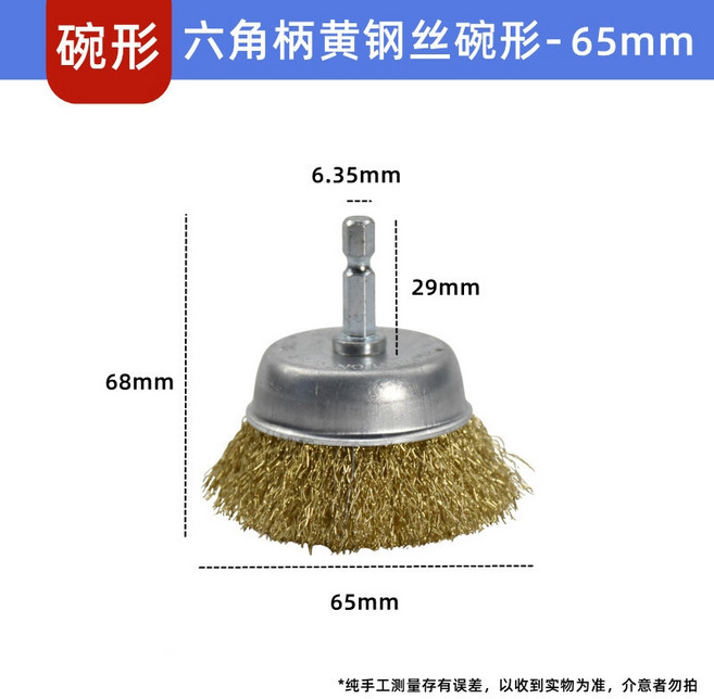 碗型鋼絲刷 65mm 六角柄除鏽拋光刷, 1個, 六角柄鋼絲刷-碗型-65MM