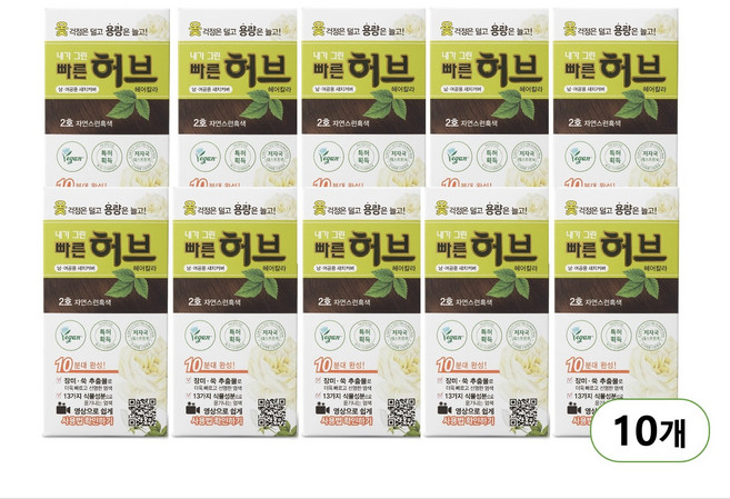광동제약 내가그린빠른허브 2호 자연스런흑색X2개 새치커버염색약, 2호 자연스런흑색, 10개