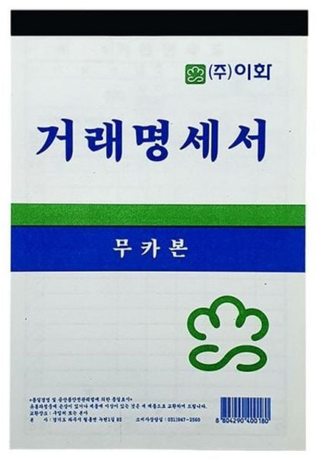 이화 순백 거래명세서 56매 X 10개 (총 560매) gas+285nK