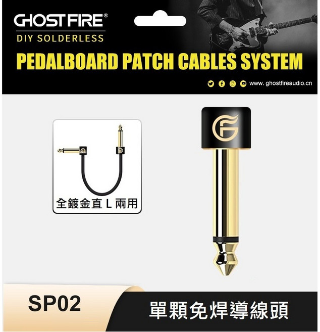 GHOST FIRE SP-02 全鍍金免焊導線系統 DIY 自由剪裁長度, 1個, 單顆鍍金直 L 兩用免焊導線頭