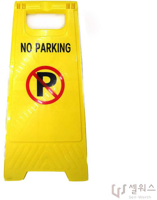 A형 주차금지 입간판 NO PARKING 주차장 만차 표지판, 1개, 1개