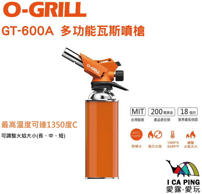 O-Grill多功能卡式瓦斯噴槍GT-600A 愛露愛玩推薦 露營瓦斯噴槍首選, 1個, 橙色