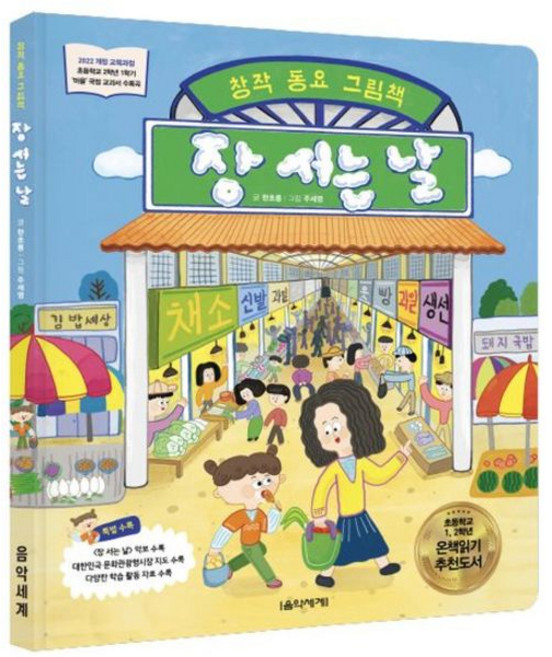 [음악세계] 장 서는 날 [양장] [따뜻한책방]