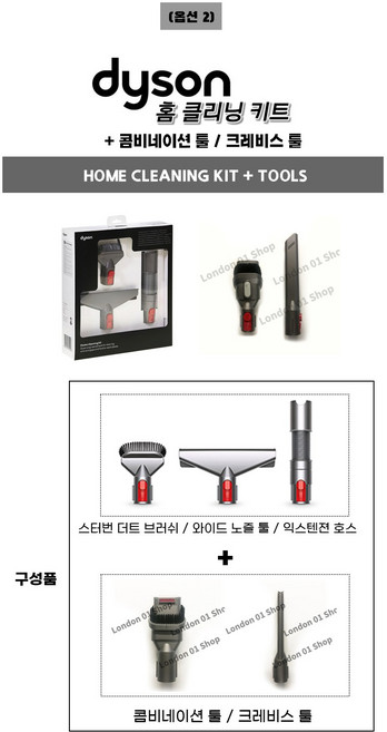 다이슨(Dyson) 정품 V7 V8 V10 무선청소기 홈클리닝 키트(3종) /, 1개, V8 홈클리닝키트+콤비/크레비스 툴
