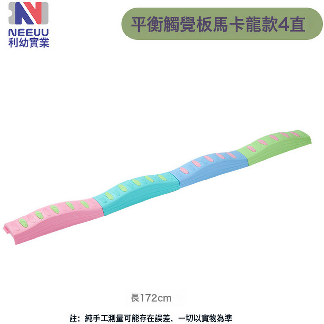 兒童感統訓練腳踩觸覺平衡木獨木橋, 1個, 馬卡色-4直