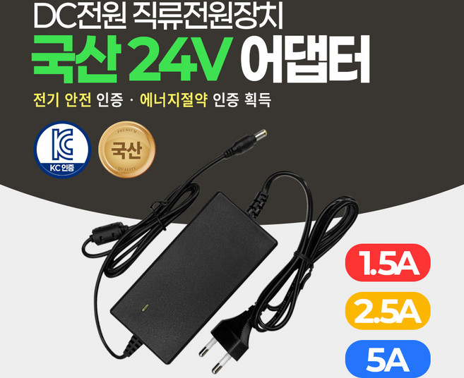 미소시스템 국산 24V 1.5A 2.5A 5A 어댑터 DC 직류전원장치 CCTV 소형가전 모니터, 1개, MSS-24V(1.5A)