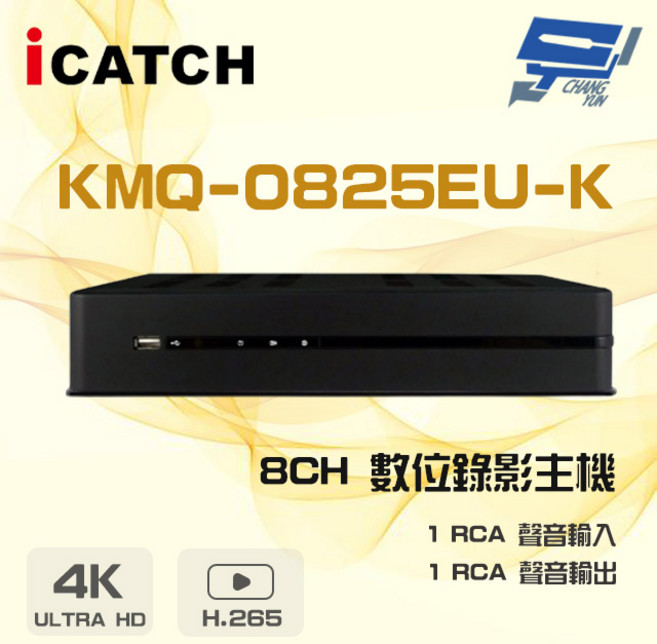 ICATCH KMQ-0825EU-K 監視器 H.265 5MP 聲音1入1出 8路 數位錄影主機, 1個, 數量