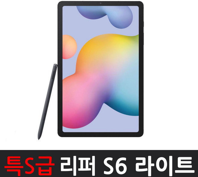 삼성전자 갤럭시탭 S6 LITE 64GB 리퍼비쉬 S급 그레이 정품 S PEN 포함
