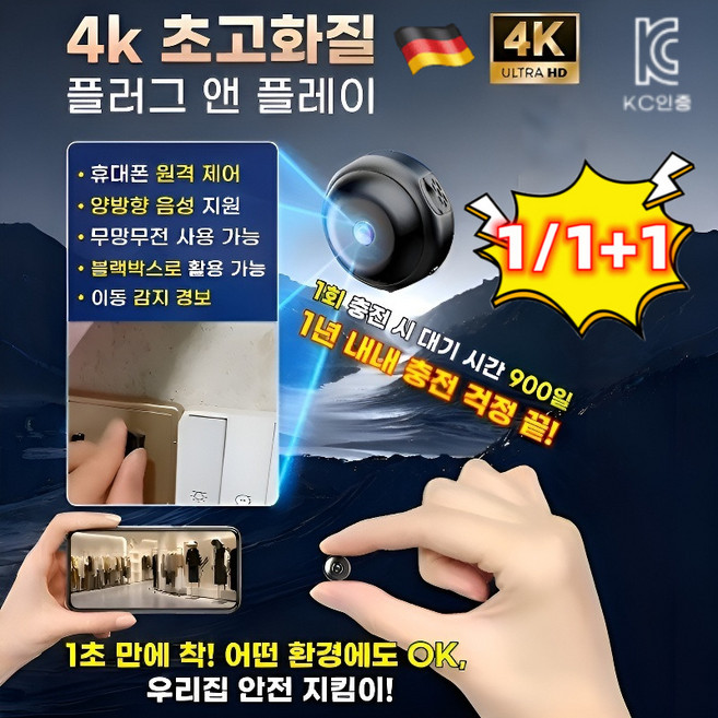 1/1+1 무선 고화질 원격 모니터링 장치 초소형 감시 카메라 와이파이 카메라4k 고화질 실시간 카메라, (1개) 블랙, wifi, (1+1개) 블랙