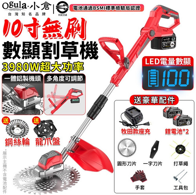 Ogula・小倉 10吋無刷數顯割草機 3980W超大功率 LED電量顯示, 1個