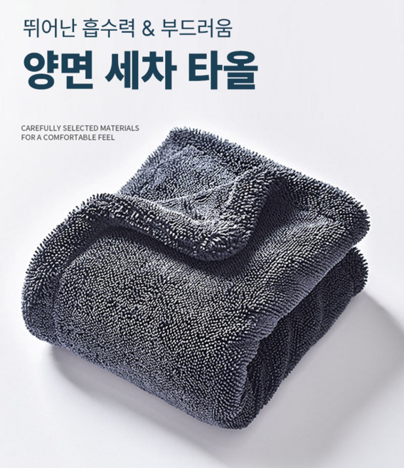 와이엔디샵 1200g 부드럽고 흡수력 좋은 대형 양면 세차 타올, 1개, 네이비