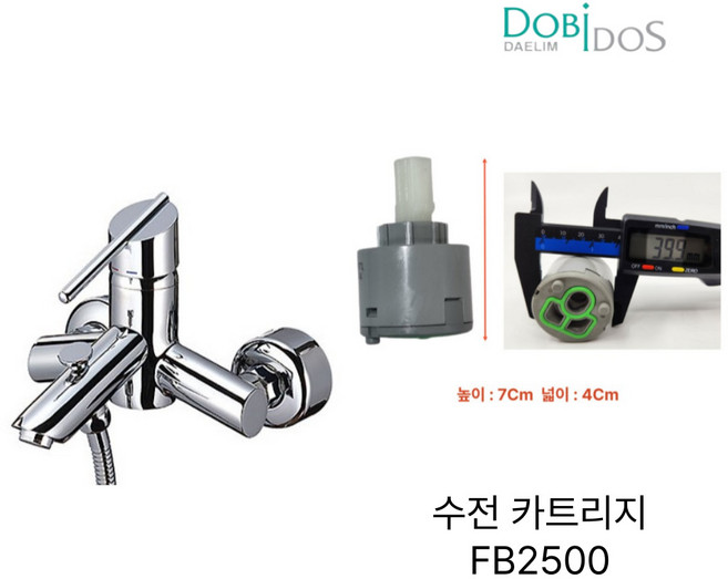 대림통상 도비도스 수전 카트리지 FB2500, 1개